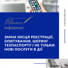 Зміна місця реєстрації, опитування, шеринг техпаспорту і не тільки: нові послуги в ДІЇ