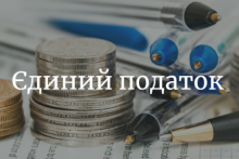 До уваги ФОП – платників єдиного податку: інформація про подання податкової декларації