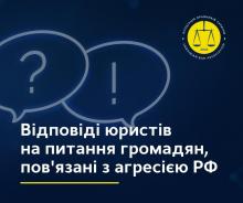 АПУ підготувала збірник відповідей на питання громадян, пов’язані з агресією РФ