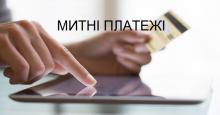 В Україні на час війни скасували всі митні платежі: подробиці