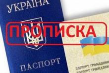 Заборона зняття з реєстрації осіб на території на якій діє воєнний стан