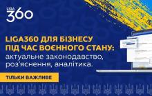 LIGA ZAKON запускає спеціальний проєкт «Бізнес під час війни»