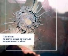 Поради як діяти, коли почнеться штурм вашого населеного пункту