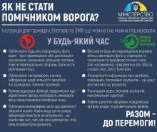 Як не стати помічником ворога: що не варто публікувати у відкритому доступі