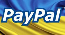 В Україні платіжна система PayPal працює без комісії: покрокова інструкція підключення