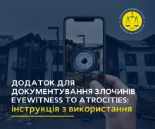 Додаток для документування злочинів eyeWitness to Atrocities: інструкція з використання