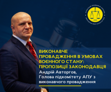 Виконавче провадження в умовах воєнного стану: новації та ризики законопроєкту 7317