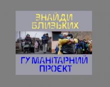 "ЗНАЙДИ БЛИЗЬКИХ": Увага: в Донецькій та Харківській областях зникли люди, просимо допомогти у пошуку