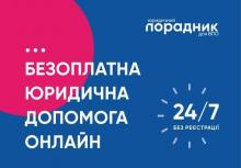 Безоплатна юридична допомога, гуманітарка, житло та багато іншого: підписуйтеся на чат-бот для переселенців