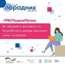 На період воєнного стану запроваджено спрощений порядок реєстрації безробітних та виплати допомоги по безробіттю: що він уявляє?
