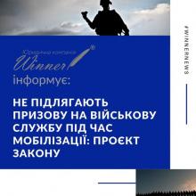 Додано категорії громадян, які не підлягають призову на військову службу під час мобілізації: законопроект