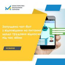 Мінекономіки запустило чат-бот з відповідями на питання щодо трудових відносин під час війни