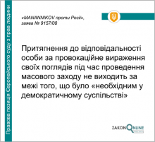 Притягнення до відповідальності за провокаційне вираження поглядів