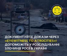 Документуйте докази через eyeWitness to Atrocities! Допоможіть органам влади та МКС у розслідуванні злочинів Росії в Україні!