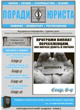 поради юриста