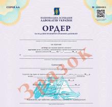 Адвокатський ордер без підпису та печатки під час дії воєнного стану