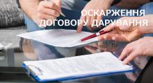 Дарування майна для отримання взаємної винагороди - протиправно