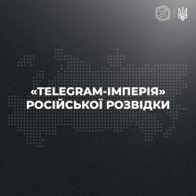 У ЦПД зібрали перелік Telegram-каналів, які підконтрольні російській розвідці