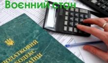 Висновки і рекомендації до головних змін податкового законодавства у зв’язку з воєнним станом в Україні