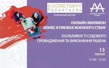 13 липня відбудеться онлайн-марафон «БІЗНЕС В УМОВАХ ВОЄННОГО СТАНУ: Особливості судового провадження та виконання рішень»