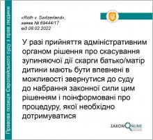 Порушення права на доступ до суду у зв’язку з неможливістю оскарження рішення держоргану