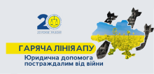 Безкоштовна юридична допомога: гаряча лінія Асоціації правників України тепер на hotline.uba.ua
