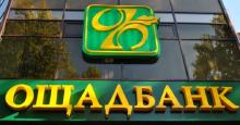 Вкладників Ощадбанку позбавили держгарантій за вкладами