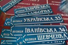 В Україні розпочали створення Єдиного державного реєстру адрес і реєстру будівель та споруд