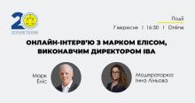 АПУ запрошує на онлайн-інтерв’ю з Марком Елісом, Виконавчим директором Міжнародної асоціації юристів (IBA)