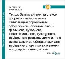 Cпір щодо місця проживання малолітньої дитини - позиція ВС