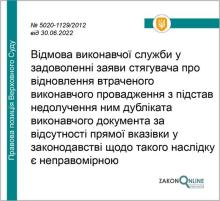 Оскарження до суду дії державного виконавця щодо відмови у відновленні втраченого виконавчого провадження