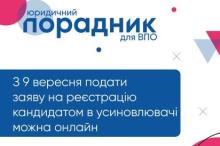 З 9 вересня зареєструватися кандидатом в усиновлювачі можна онлайн