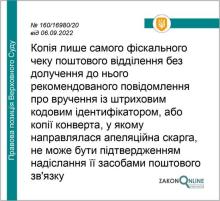 Щодо належного документального підтвердження надсилання апеляційної скарги засобами поштового зв'язку