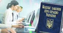 Закон про працю: представлено проєкт на заміну КЗПП