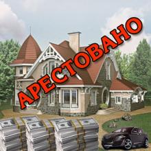 Арешт майна після погашення заборгованості поза межами виконавчого провадження
