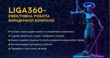 LIGA360 – ефективна робота юридичної компанії