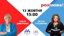 13 жовтня відбудеться новий випуск «Розмова!» з Регіною Гусейновою