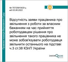 Позов до роботодавця про зміну формулювання підстави звільнення