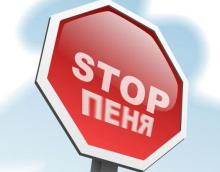 Про мораторій на нарахування пені та штрафів в період дії воєнного стану