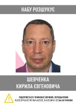 НАБУ оголосило в розшук ексголову Нацбанку Шевченка та двох посадовців АБ «Укргазбанк»