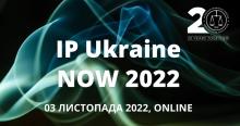 Асоціація правників України запрошує на IP UKRAINE NOW 2022