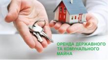 Внесення змін щодо строку дії договору оренди державного нерухомого майна до 5 років
