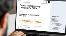 До 1 грудня всі ВПО можуть повторно подати заявку на оформлення державної допомоги