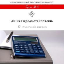 Відсутність оцінки предмета іпотеки як підстава для визнання протиправним та скасування рішення про держреєстрацію