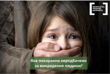 Яке покарання передбачено за викрадення людини?