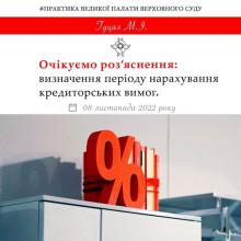 Визначення періоду нарахування кредиторських вимог