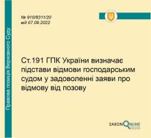 Ст. 191 ГПК України визначає підстави відмови господарським судом у задоволенні заяви про відмову від позову