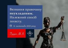 Визнання правочину неукладеним: належний спосіб захисту