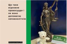Що таке відновне правосуддя і як воно допомагає неповнолітнім українцям 