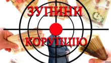 Правовий статус викривачів корупції